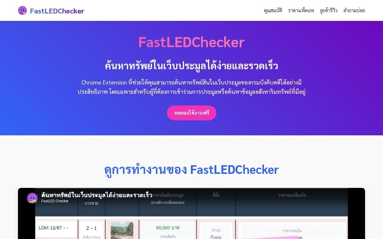 Screenshot of กรมบังคับคดี - FastLEDChecker